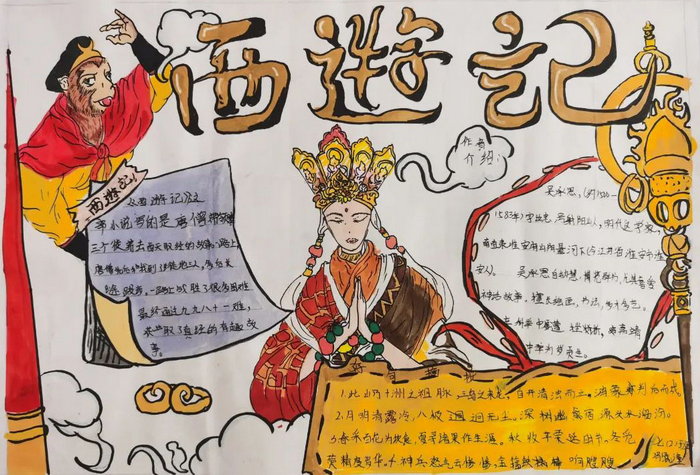 西游记手抄报初中版