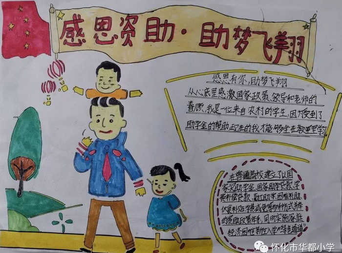 感恩资助助梦飞翔手抄报简单又漂亮