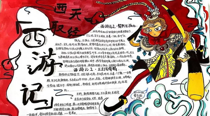 西游记手抄报初一